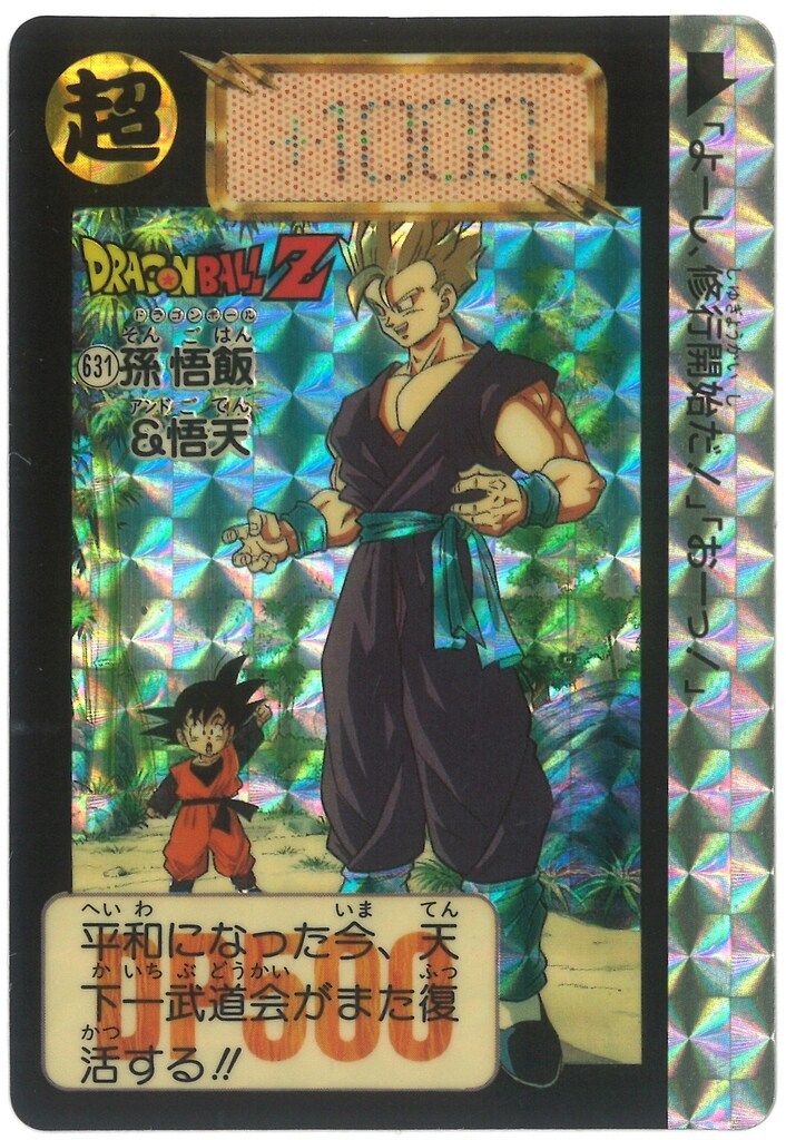 ドラゴンボールZ カードダス　631孫悟飯&悟天 No.631 孫悟飯&悟天 ドラゴンボールZ カードダス