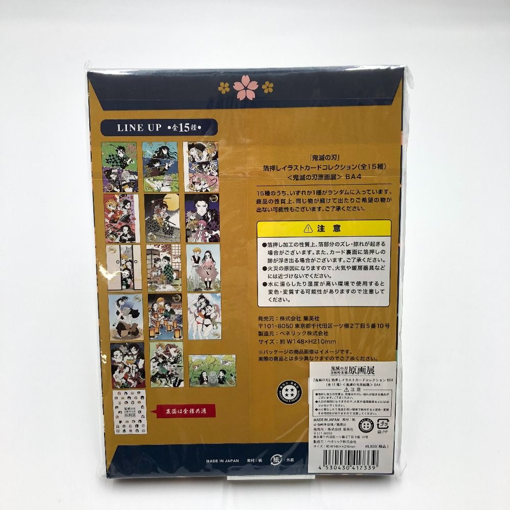 鬼滅の刃 原画展 箔押しイラストカードコレクション 全１５種類コンプリートセット 3090051871930046_01_6479.jpeg