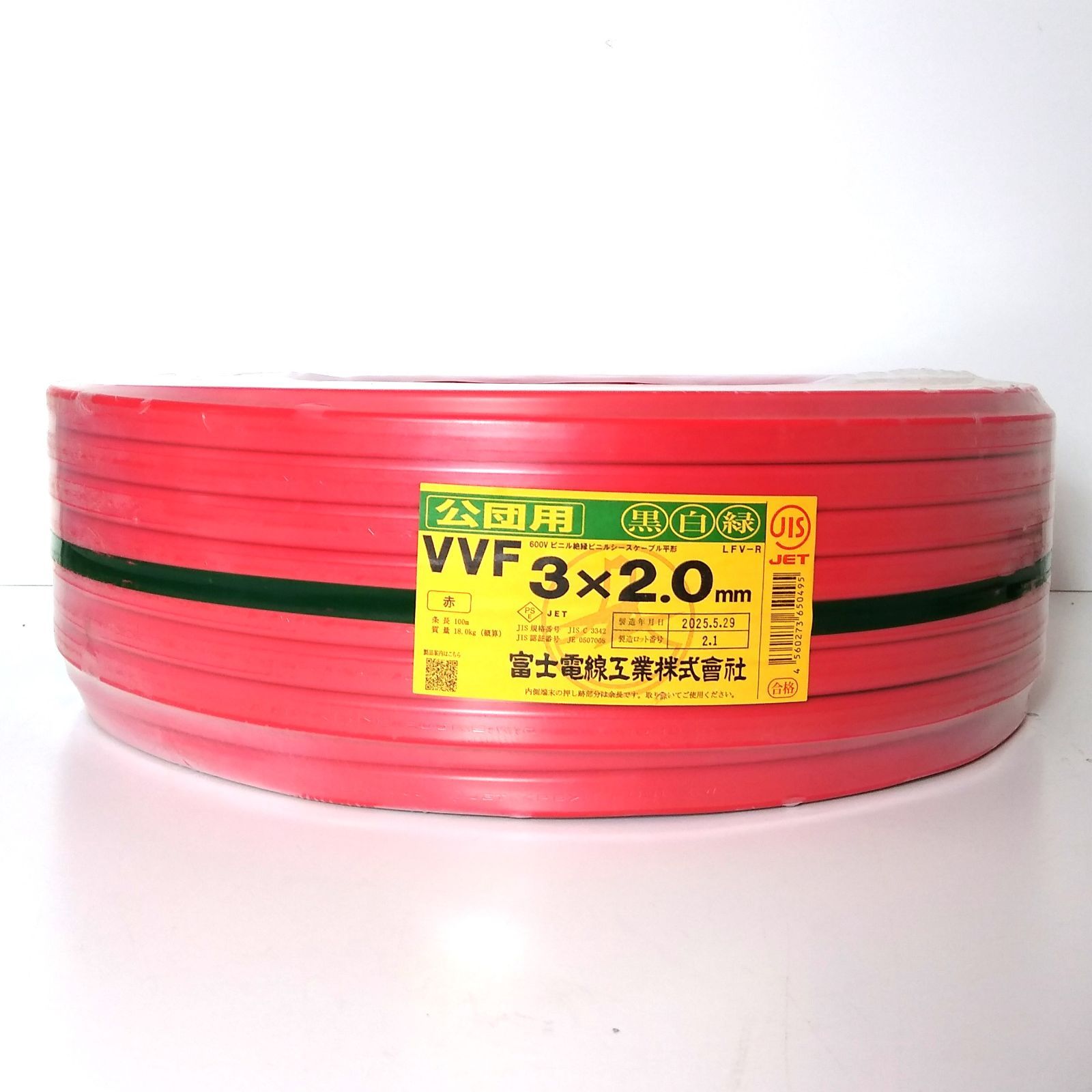 X04495 富士電線 公団用 VVF3×2.0㎜ 赤 黒白緑 100m 電線 建築資材 電気工事 ケーブル