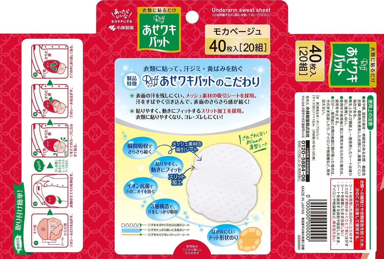 あせワキ パット リフ モカベージュ お徳用 40枚 (×12個セット) 汗脇