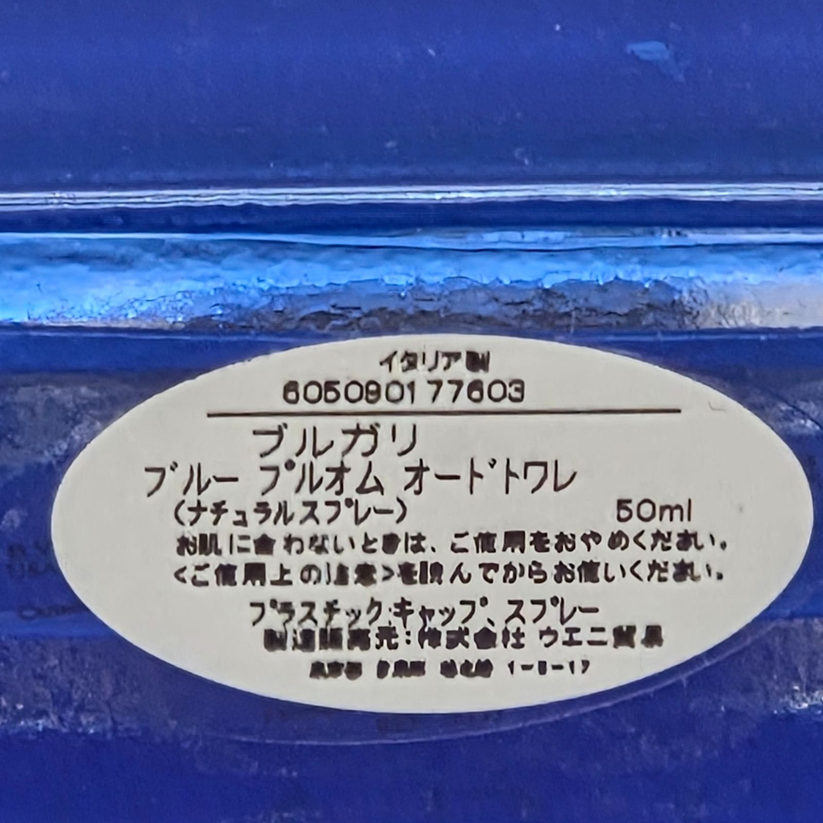ブルガリ　ブルー　75ml Amazon.co.jp: ブルガリ ブルー オードパルファム EDP 75mL 香水