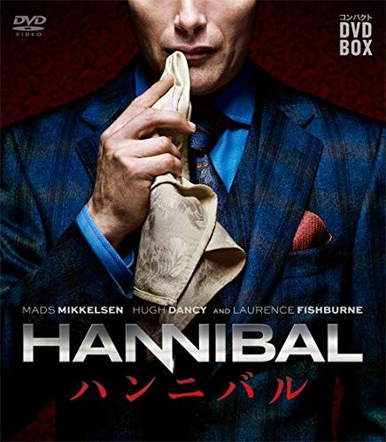 新品未開封】HANNIBAL/ハンニバル コンパクト DVD-BOX シーズン1