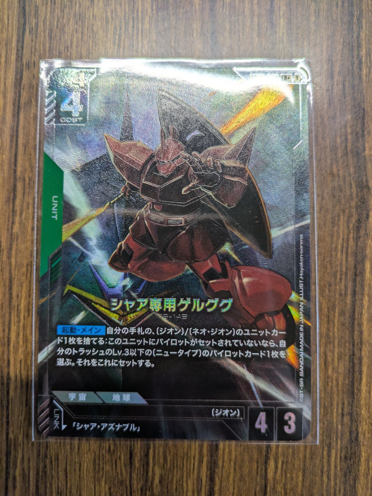 ガンダムカードゲーム シャア専用ゲルググ LR パラレル