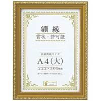 賞状額金消A4大 箱入J045C2500 10枚 大仙