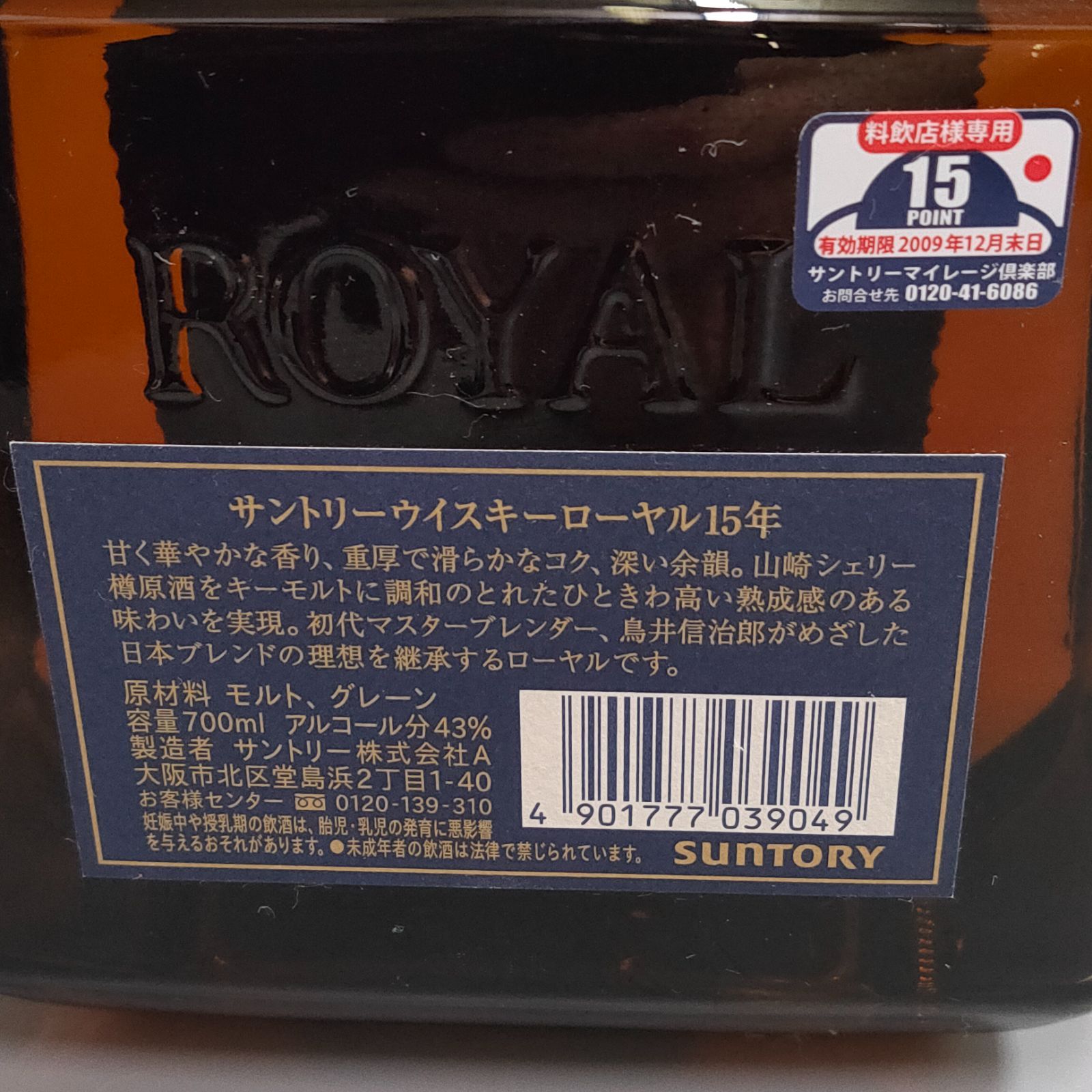 M606 未開封品 サントリーウイスキーローヤル 15年 ブルーラベル 700ml 