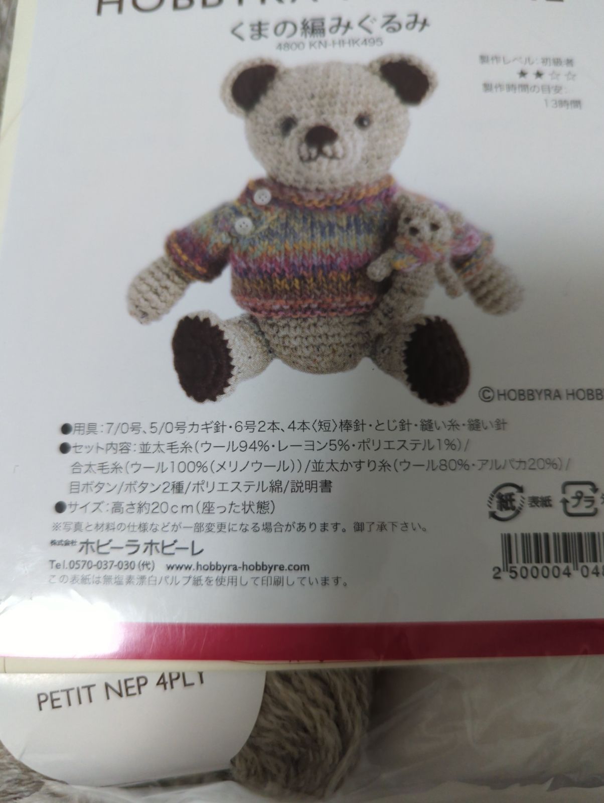 ホビーラホビーレ くまの編みぐるみ キット - メルカリ