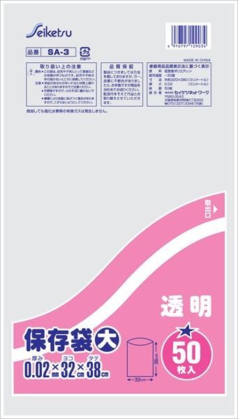まとめ買い-60点セット ＳＡ３保存袋大透明５０枚 セイケツネットワーク ポリ袋 レジ袋
