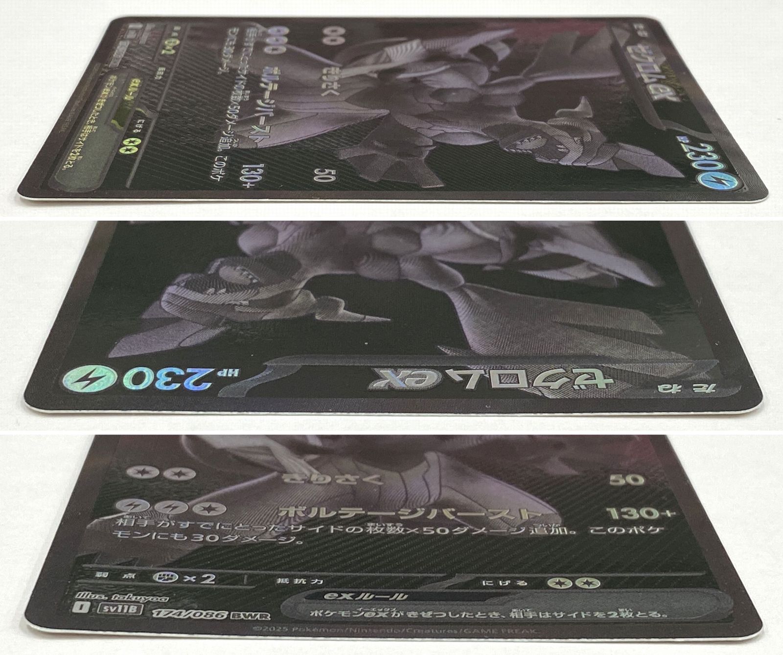 ポケモン カードゲーム / ゼクロムex BWR SV11B 174/086 / トレカ