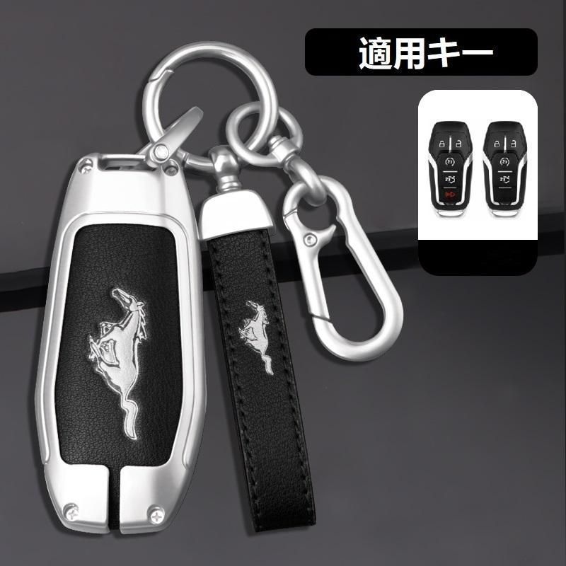 【新品未使用】フォード・マスタングシルバー/ブラックスマート キーケース 車 キーカバー キーホルダー 電波障害なし 優質なTPU材料を使用して 耐衝撃B番 yaaa qtm