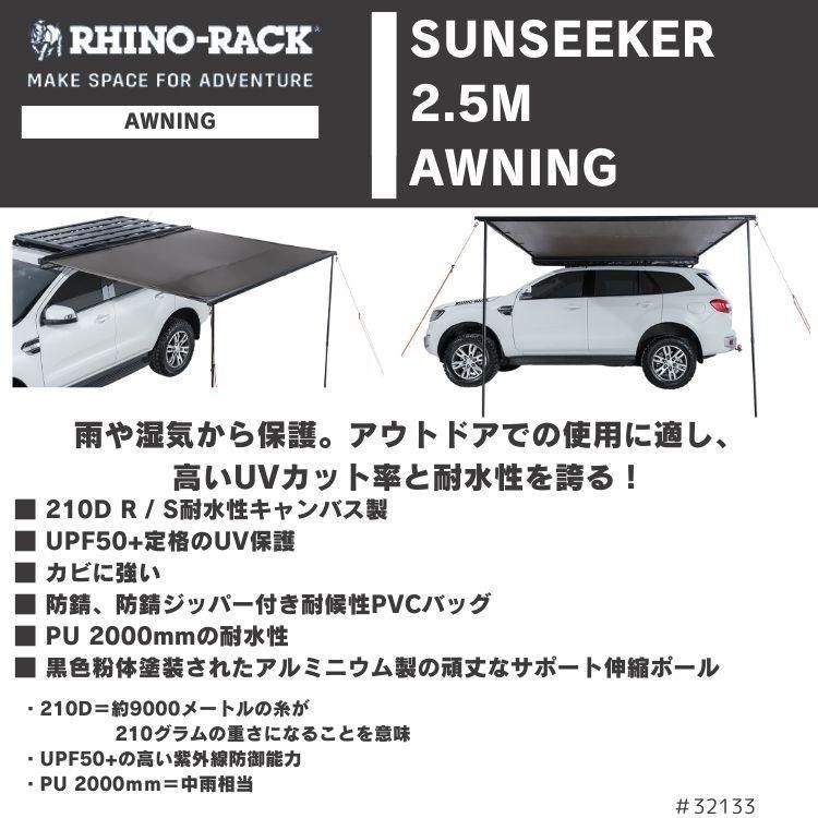 ライノラック サンシーカー
