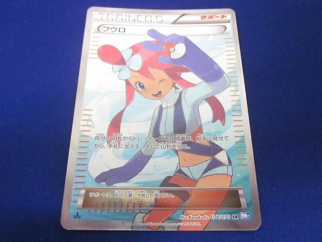トレカ ポケモンカードゲーム BW7-076 フウロ SR