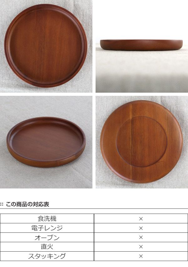 高橋工芸]】Cara プレート 33 カラシリーズ 木製皿 おしゃれカフェ器