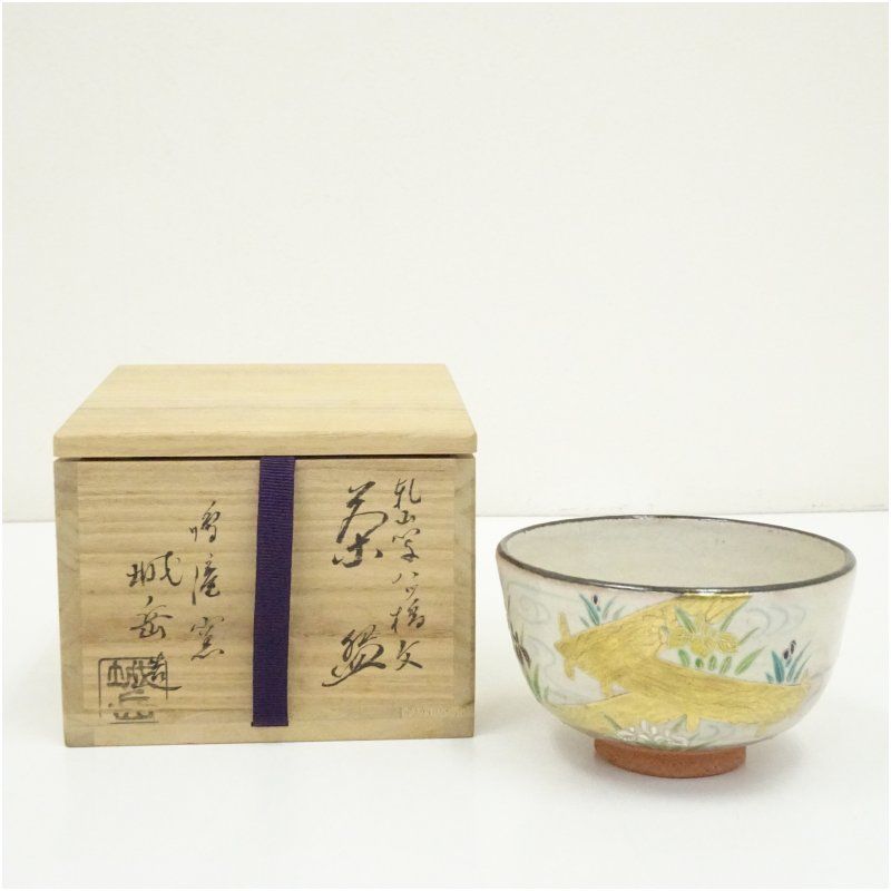 橋本城岳 鳴滝窯 色絵 金彩 乾山写 若松文 抹茶茶碗 在銘 城岳