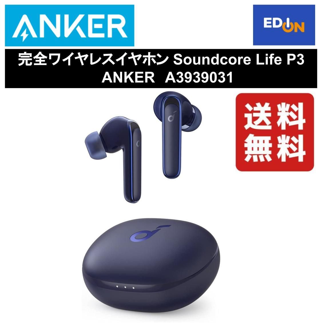 11917】完全ワイヤレスイヤホン Soundcore Life P3 ANKER A3939031