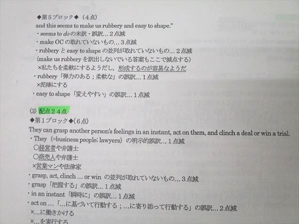 河合塾 京都大学 京大英作文/英文解釈 英語テキストセット 2023 夏期