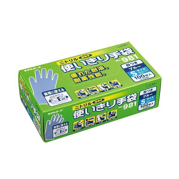 エステー モデルローブ No.981ニトリル使いきり手袋 粉付 S ブルー 1セット 300枚 100枚×3箱