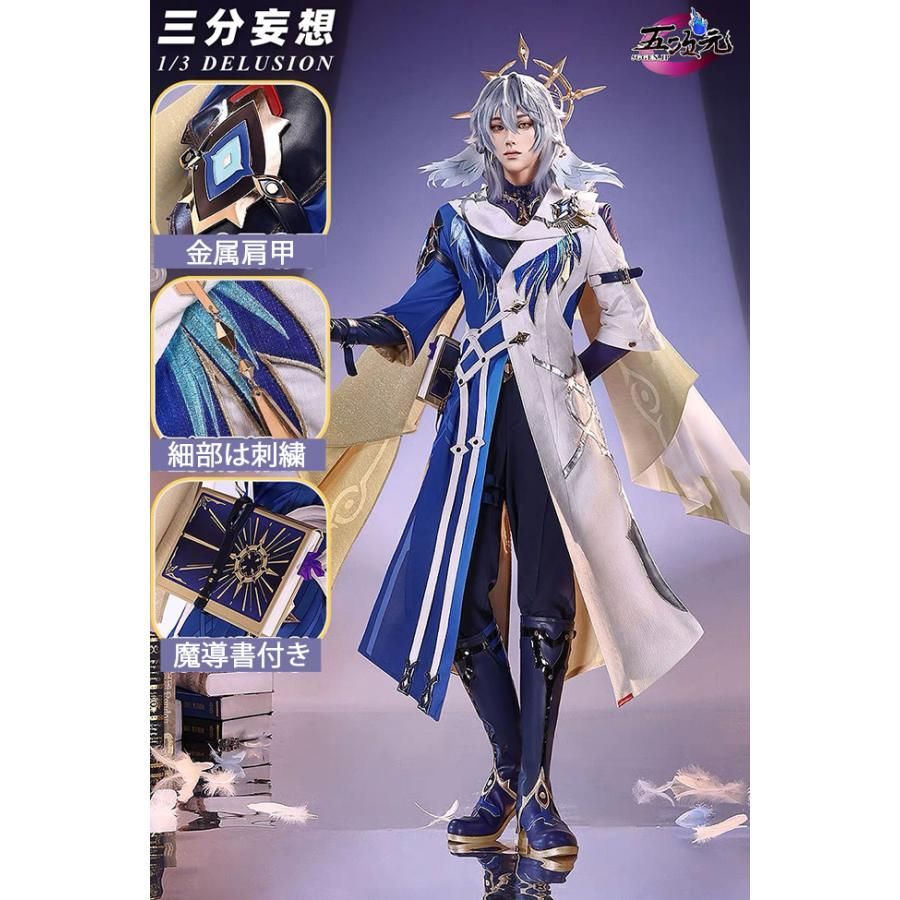 新品 三分妄想 崩壊スターレイル コスプレ スタレ サンデー 実装