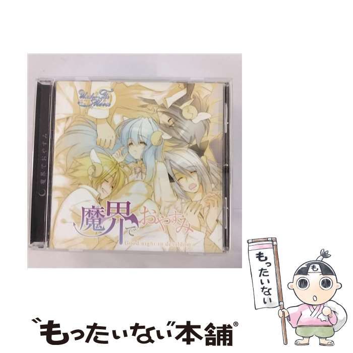 中古】 Under The Moon ドラマCD 魔界でおやすみ アニメ ゲーム 中古】 Under The Moon ドラマCD 魔界でおやすみ アニメ ゲーム