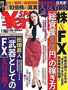 【中古】n_SPA! (エン・スパ)2020年冬号1月16日号 (週刊SPA!(スパ)増刊)