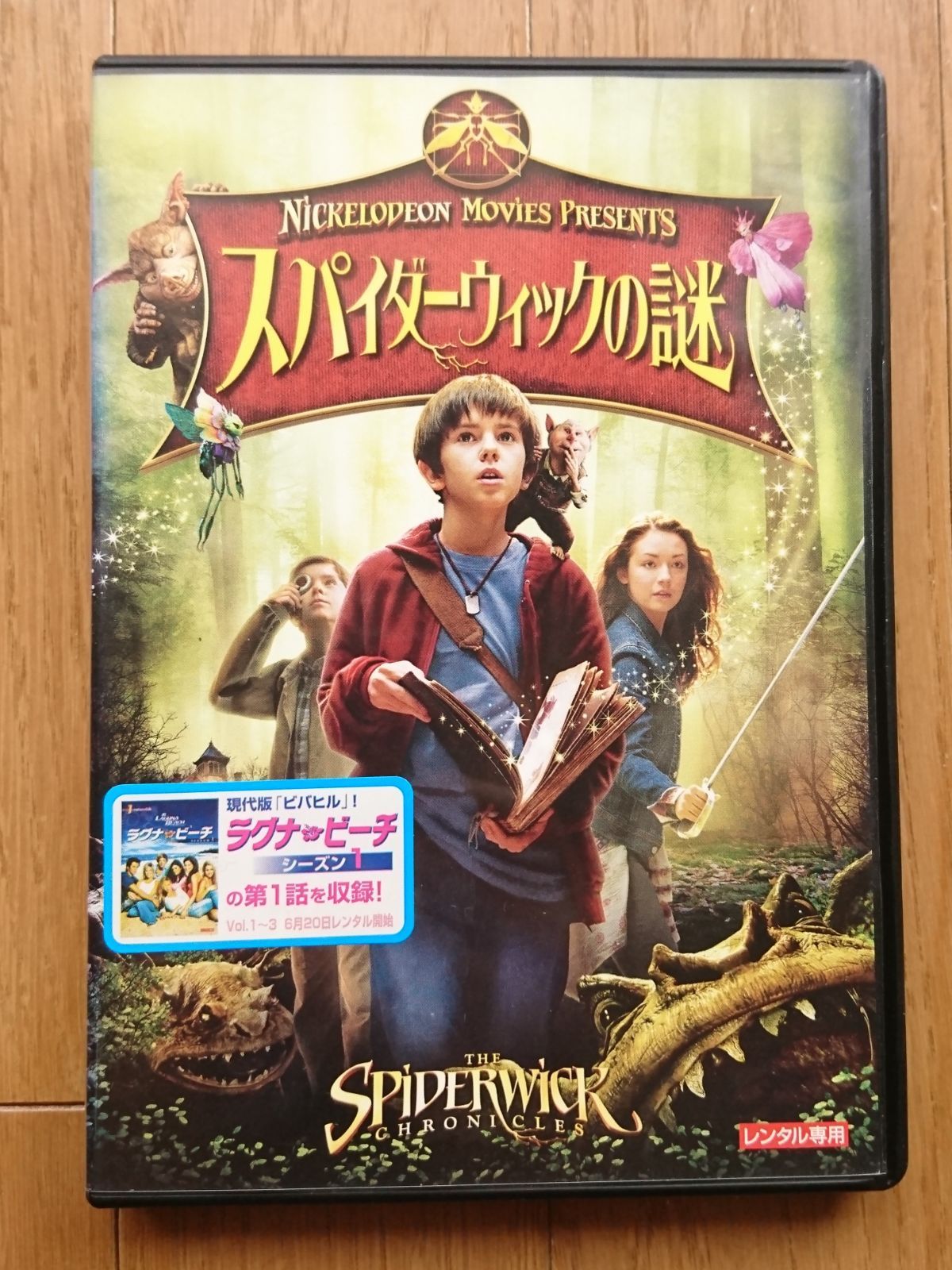 レンタル版DVD】スパイダーウィックの謎 出演:フレディ