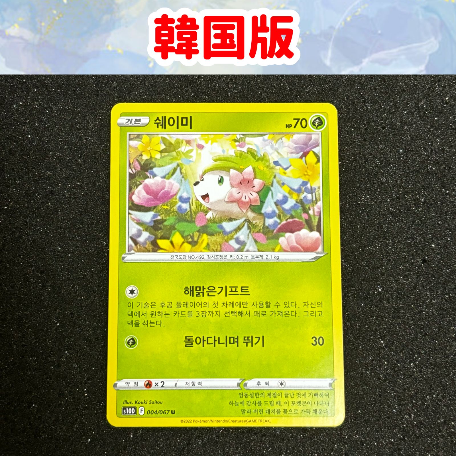 ポケットモンスターポケモン シェイミ ポケカ イラスト ポケモンカード