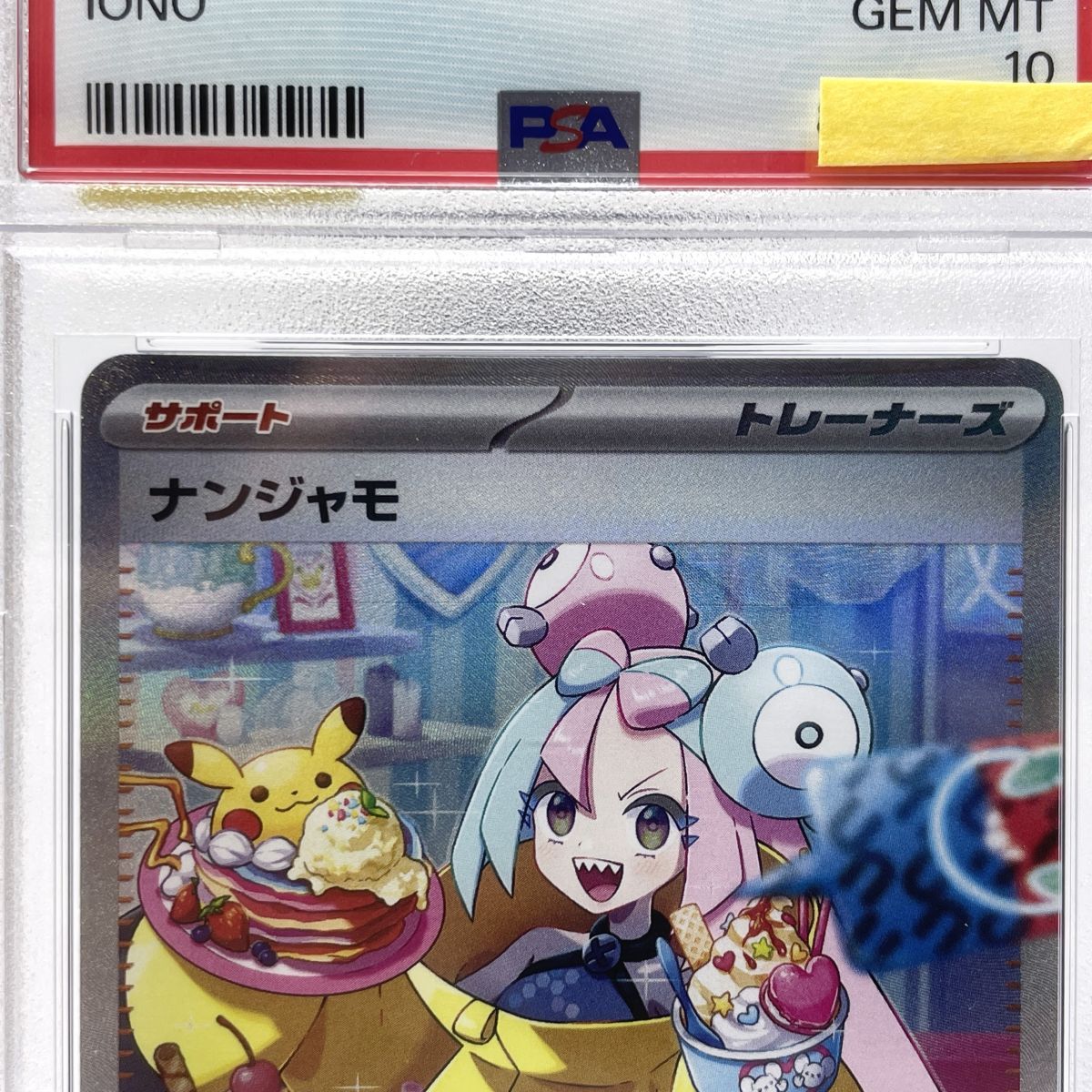 PSA10】 ポケモンカードゲーム ナンジャモ SAR 096/071 sv2D