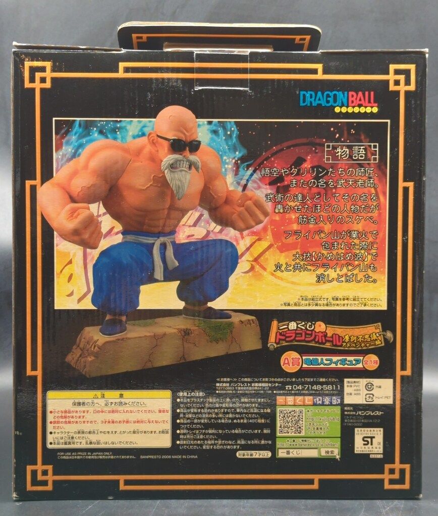 A賞亀仙人フィギュア