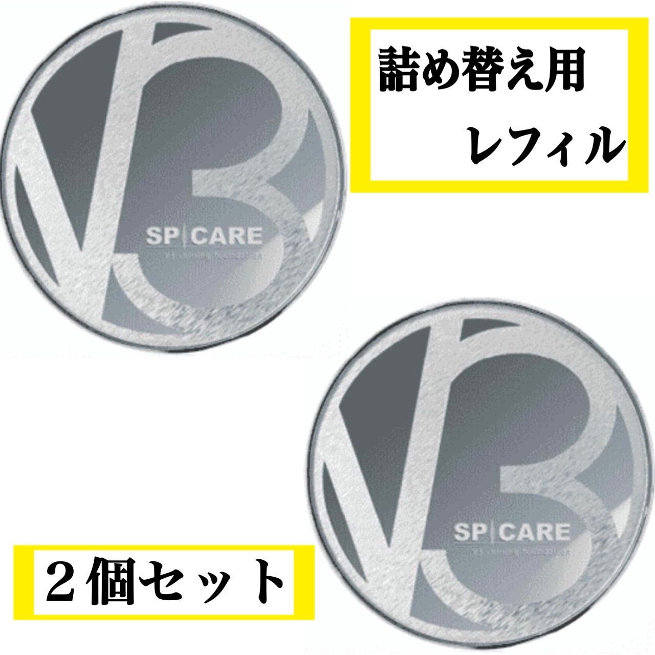 V3 シャイニング ファンデーション 15g レフィル リフィル 詰替用 正規品 スピケア SPICARE 正規品 クッションファンデーション 2個セット