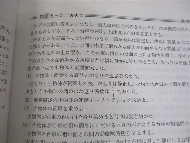 鉄緑会 高3物理 物理の登竜門 力学・熱力学・波動篇 テキスト