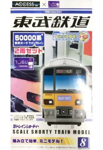 た*か様 Bトレインショーティー 東武鉄道 50000系 2箱 た*か様 Bトレインショーティー 東武鉄道 50000系 2箱 Yahoo