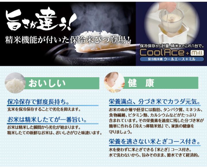 クールエース ミル