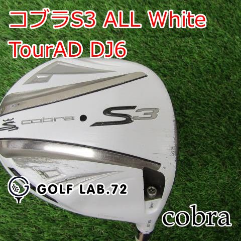 【中古】ドライバー コブラ コブラS3 ALL WhiteTourAD DJ6S9.5[4705]