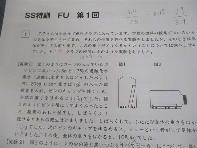 ㉓ね SAPIX サピックス sapix 理科の総完成❣️ 最後の総仕上げ❣️暗記