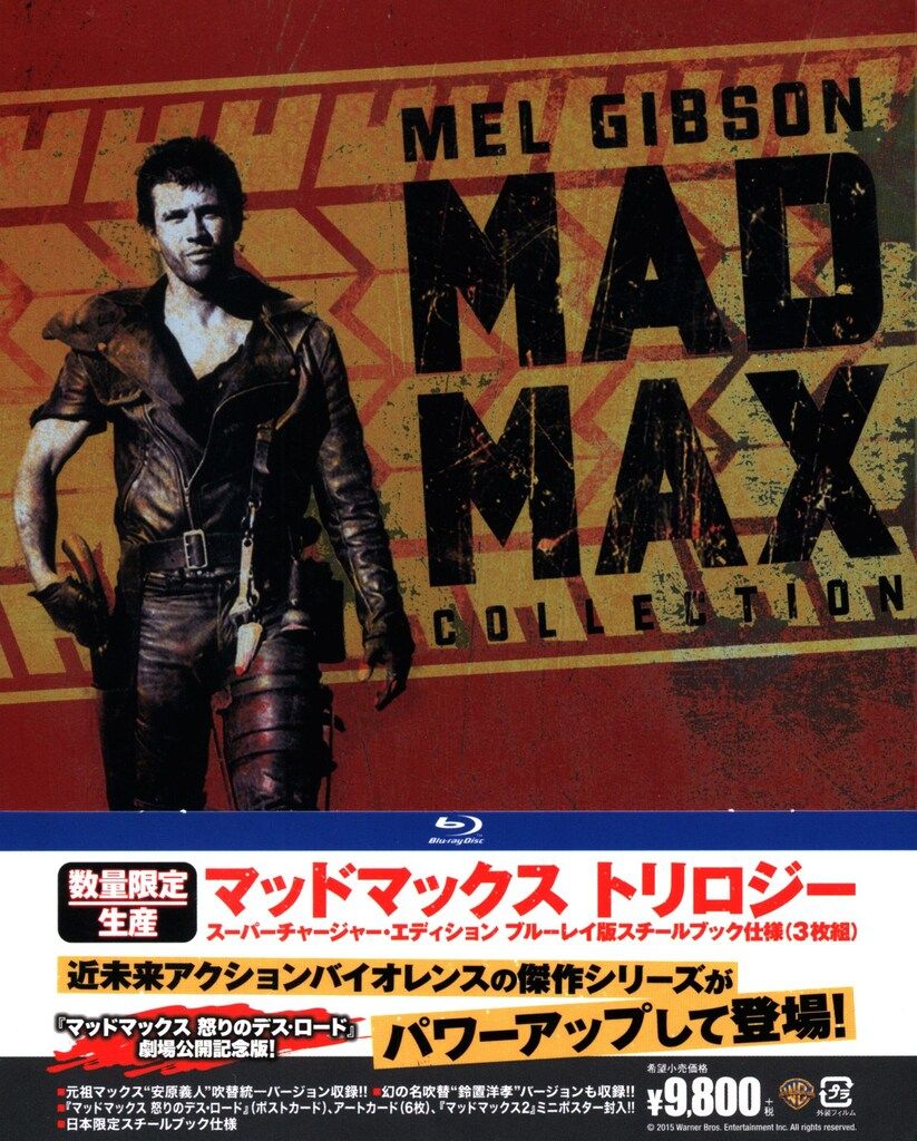 Amazon.co.jp: マッドマックス トリロジー スーパーチャージャー