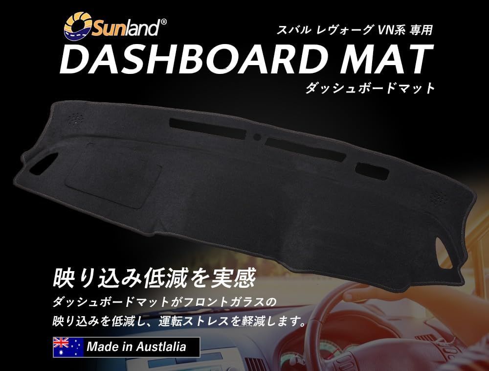 数量 Sunland スバル レヴォーグ VN系 ダッシュボードマット Levorg VN5 LAU2601 マット 内装パーツ アクセサリー