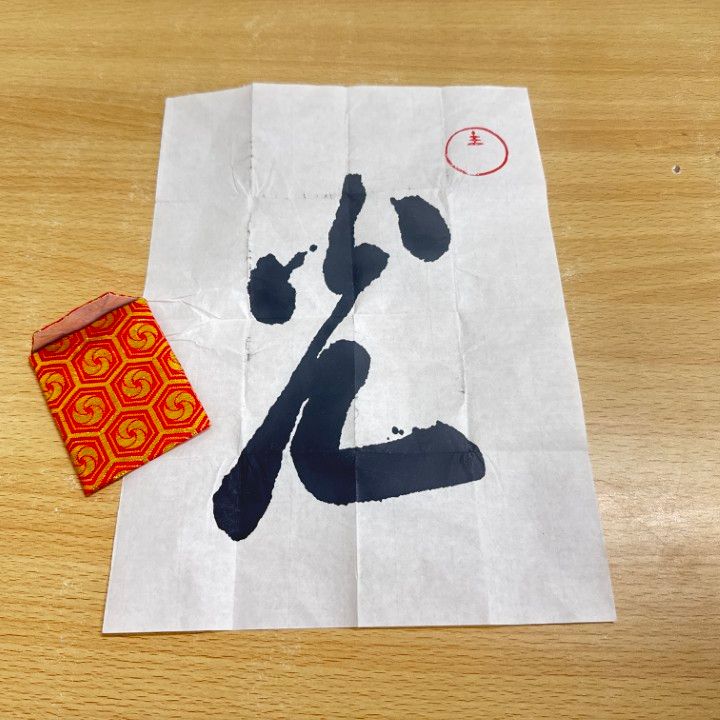 岡田茂吉、絵画 世界救世教 △01)【同梱不可】世界救世教のお守り・光/岡田茂吉/書/宗教/縦