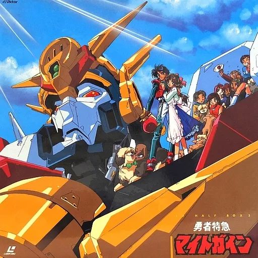 勇者特急マイトガイン LD BOX 2 勇者シリーズ 勇者特急マイトガイン LD BOX 2 勇者シリーズ 勇者特急