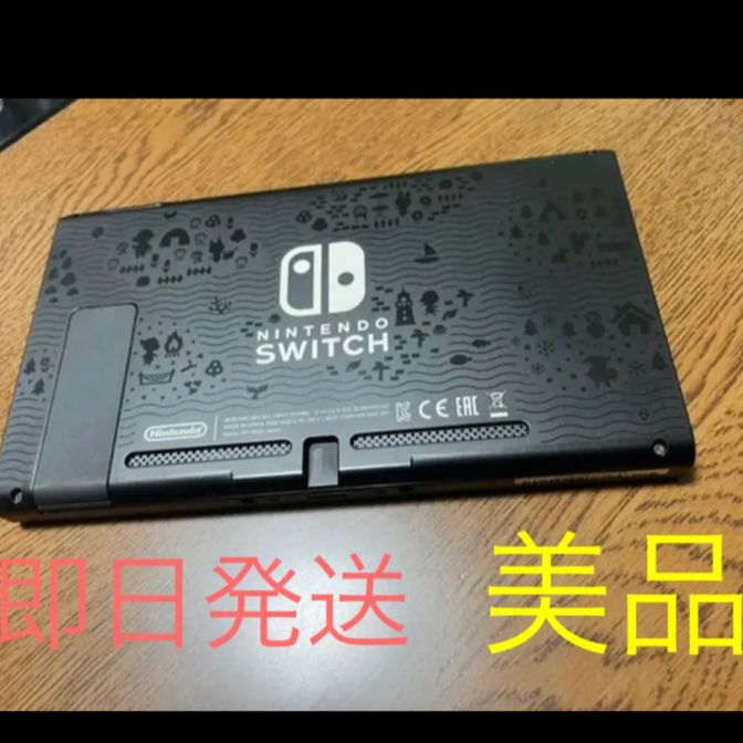 新型ニンテンドースイッチ本体あつまれどうぶつの森バージョン - ゆう