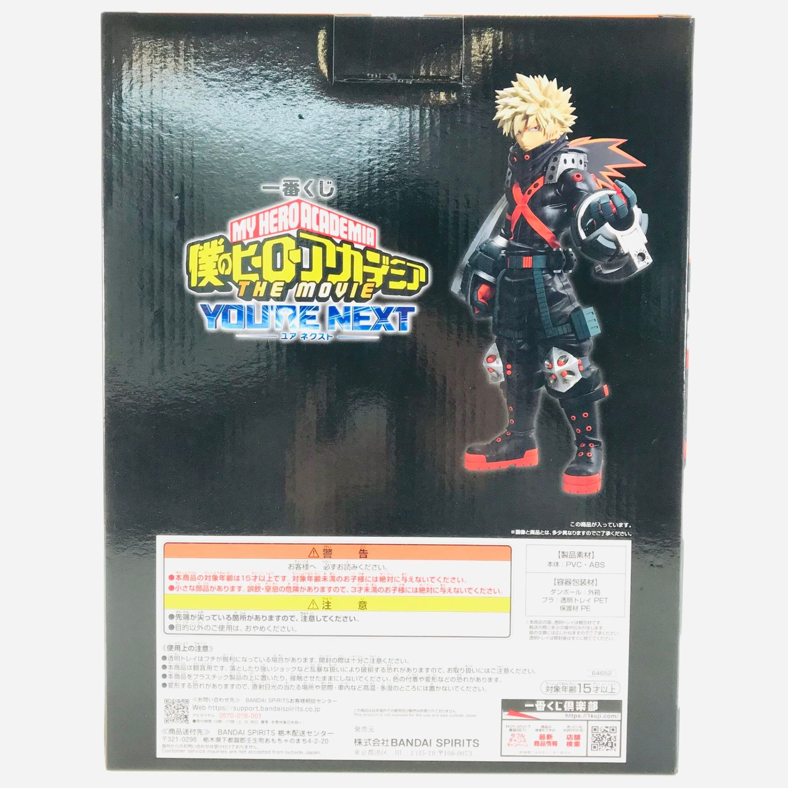 ◎BANDAI SPIRITS フィギュア 爆豪勝己 「一番くじ 僕のヒーロー