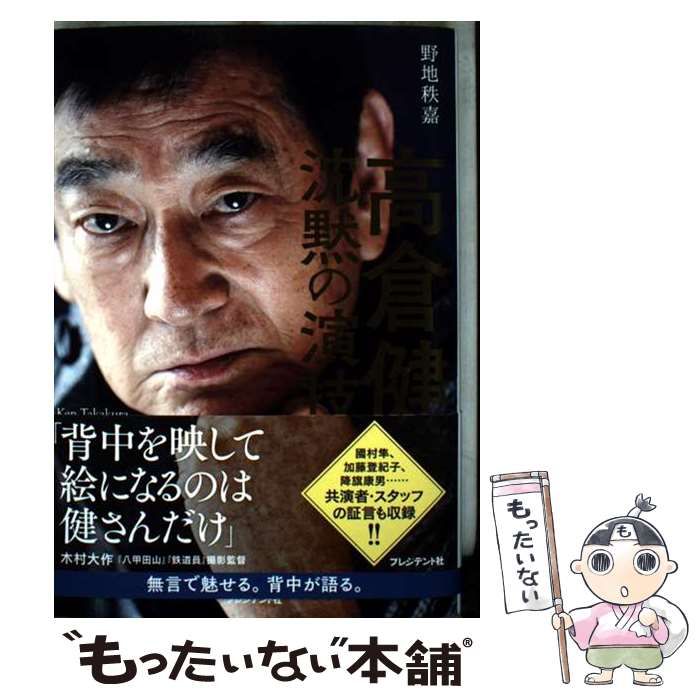 高倉健 新聞広告 永谷園 （没後10年 高倉健劇場｜日本映画・邦画