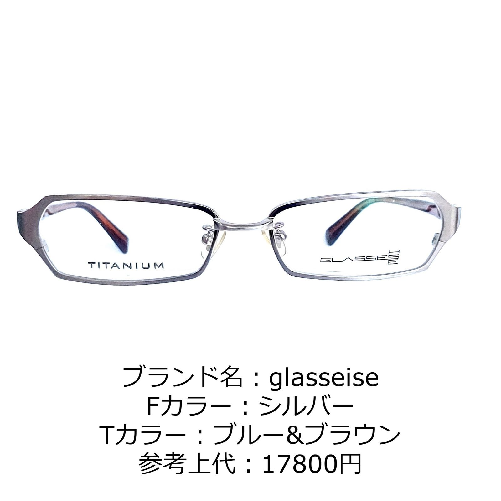 No.1196-メガネ glasseise【フレームのみ価格】 - スッキリ生活専門店