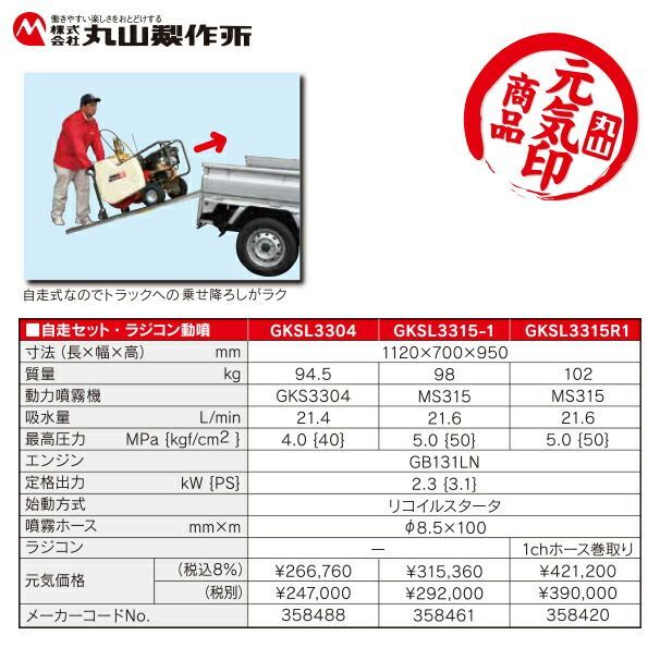 自走セット動噴 GKSL3315