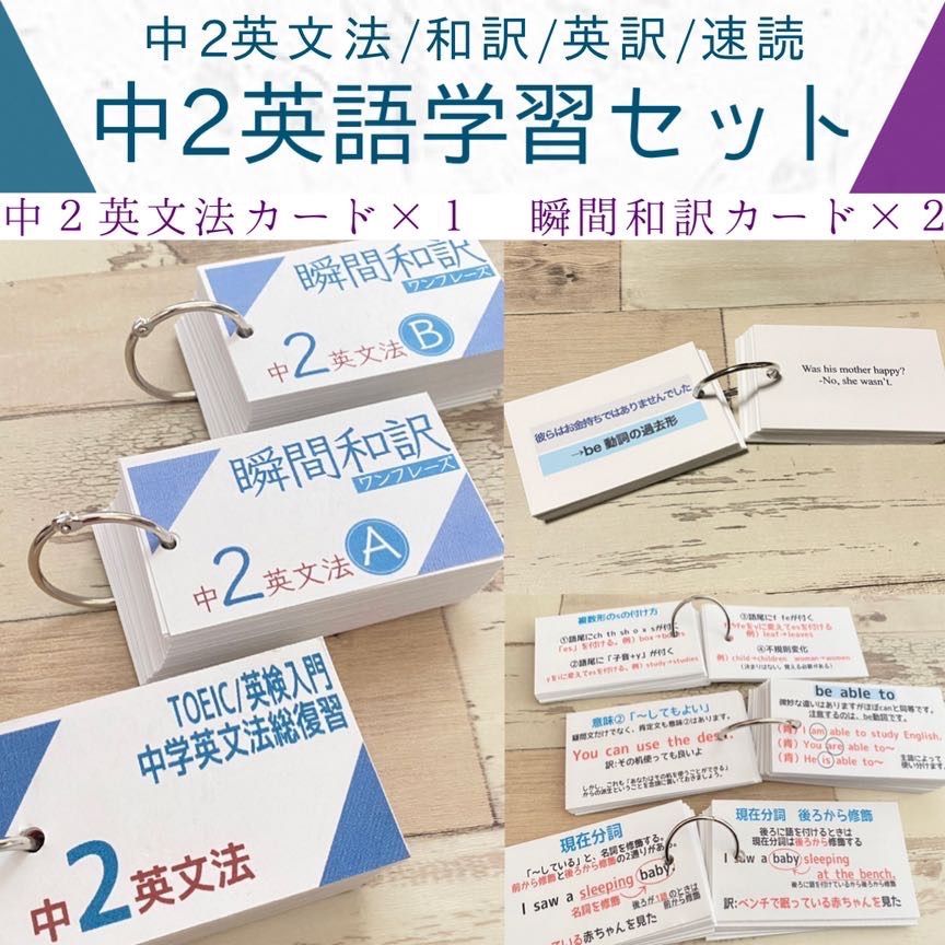 中2英語学習セット 中2英文法＋瞬間和訳カード 高校受験 高校入試