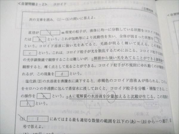 駿台 大阪公立大プレ化学 2024 直前 008s0D 駿台 大阪公立大プレ化学 2024 直前 008s0D - メルカリ