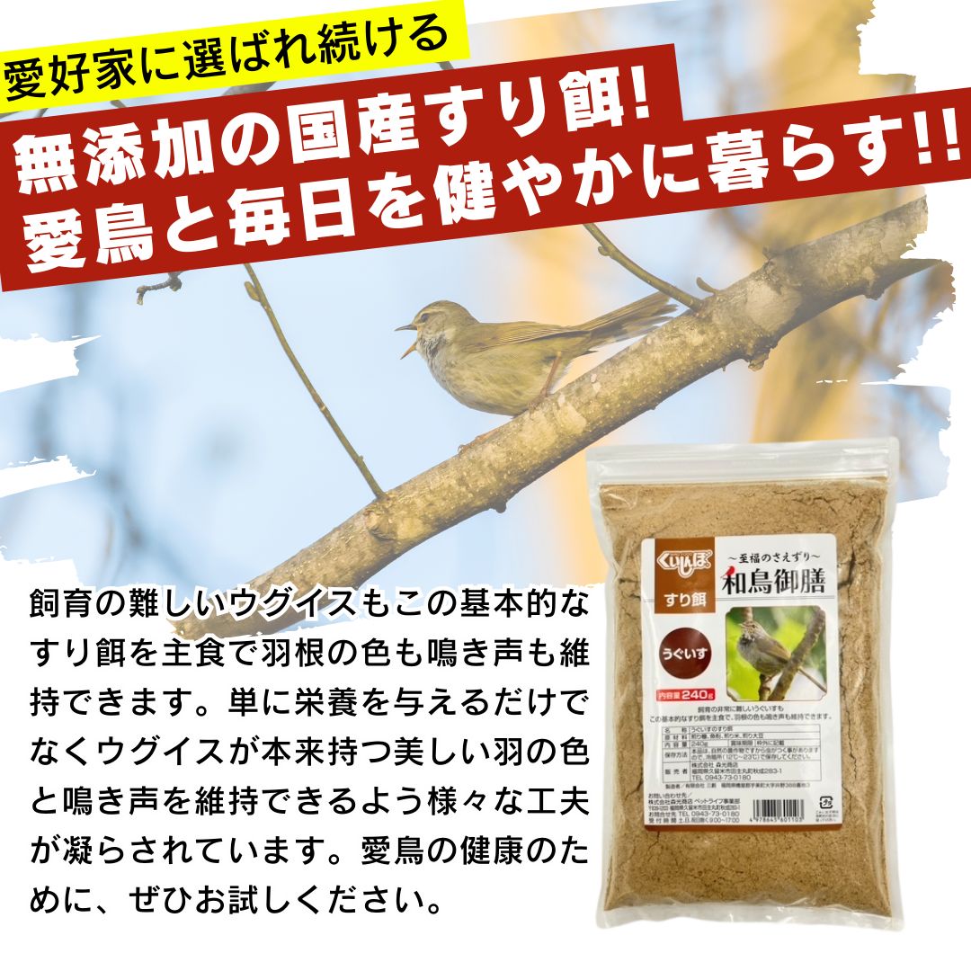 ウグイス、ホウジロ、メジロ用品 ウグイス、ホウジロ、メジロ用品
