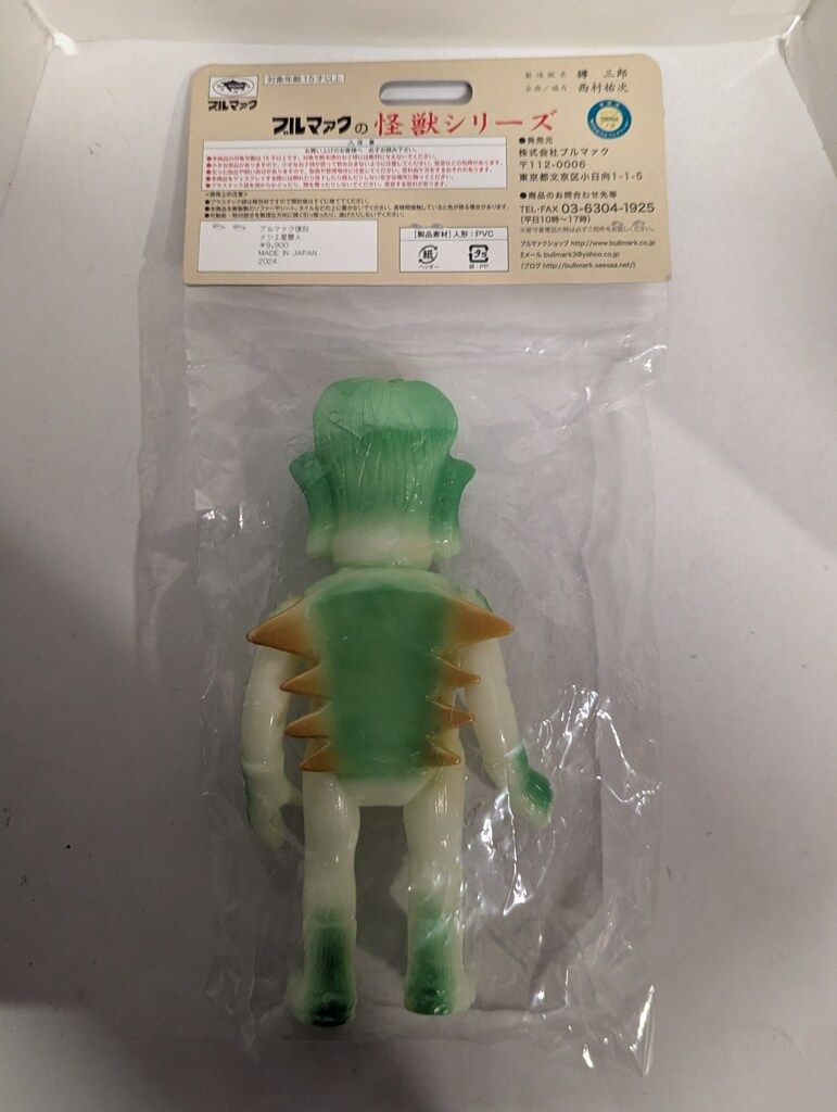 ブルマァク　蓄光　メシエ星雲人　ワンフェス2024 Amazon.co.jp: ワンフェス WF 2024 一番星 ブルマァク 復刻