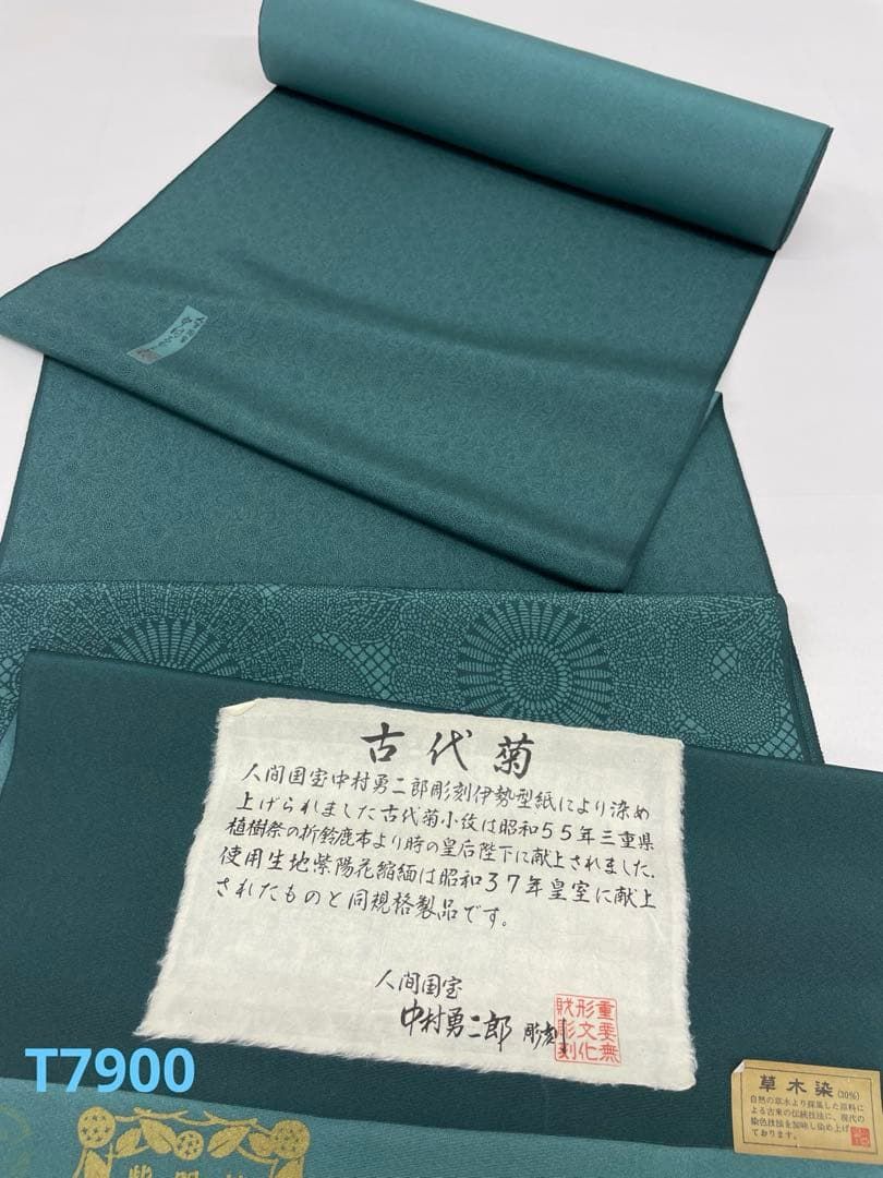 小紋 人間国宝 中村勇二郎 草木染 古代菊 ストレートグリーン色 正絹 反物 小紋 人間国宝 中村勇二郎 草木染 古代菊 ストレートグリーン色 正絹