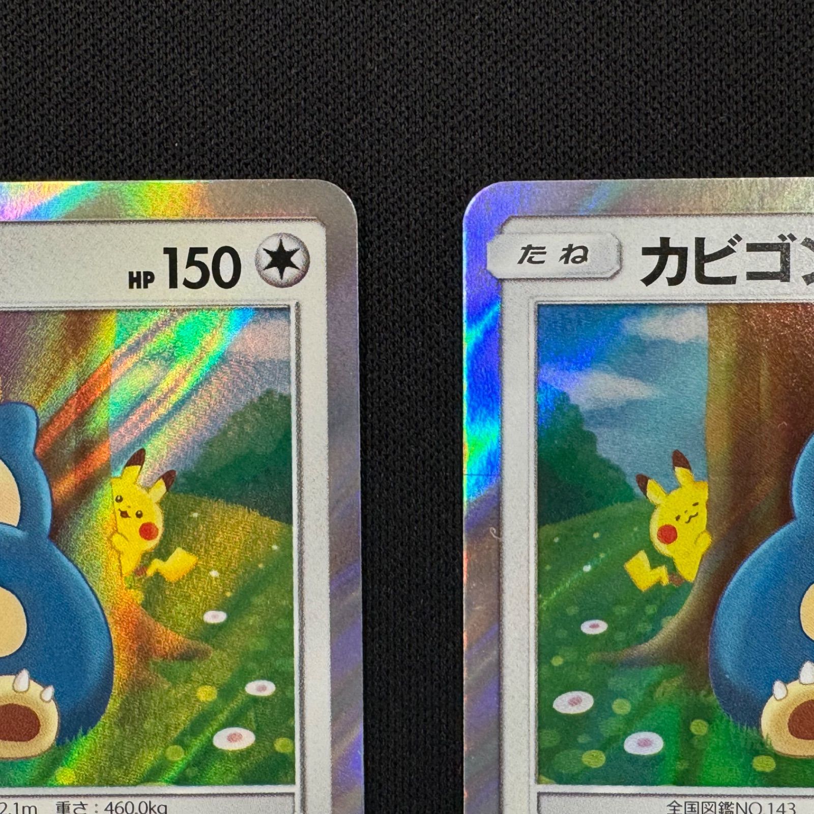 カビゴン(076/095) ながらぐい カナヘイ 2枚セット コンプオフ【P790