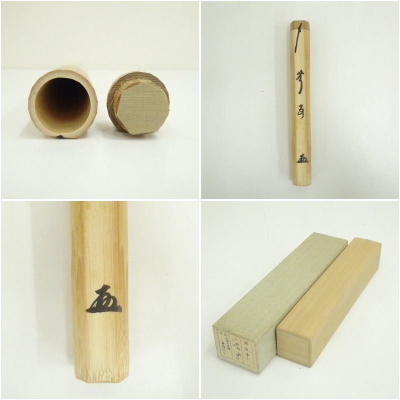 竹茶杓（銘：無事）（大徳寺 小林太玄書付）（共箱） 茶杓 抹茶 竹