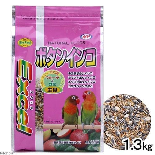 ナチュラルペットフーズ エクセル ボタンインコ 1.3kg
